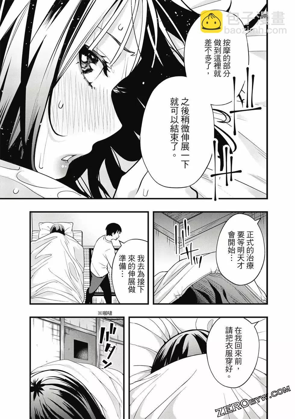 小手指君別碰我 - 第01卷(3/4) - 4