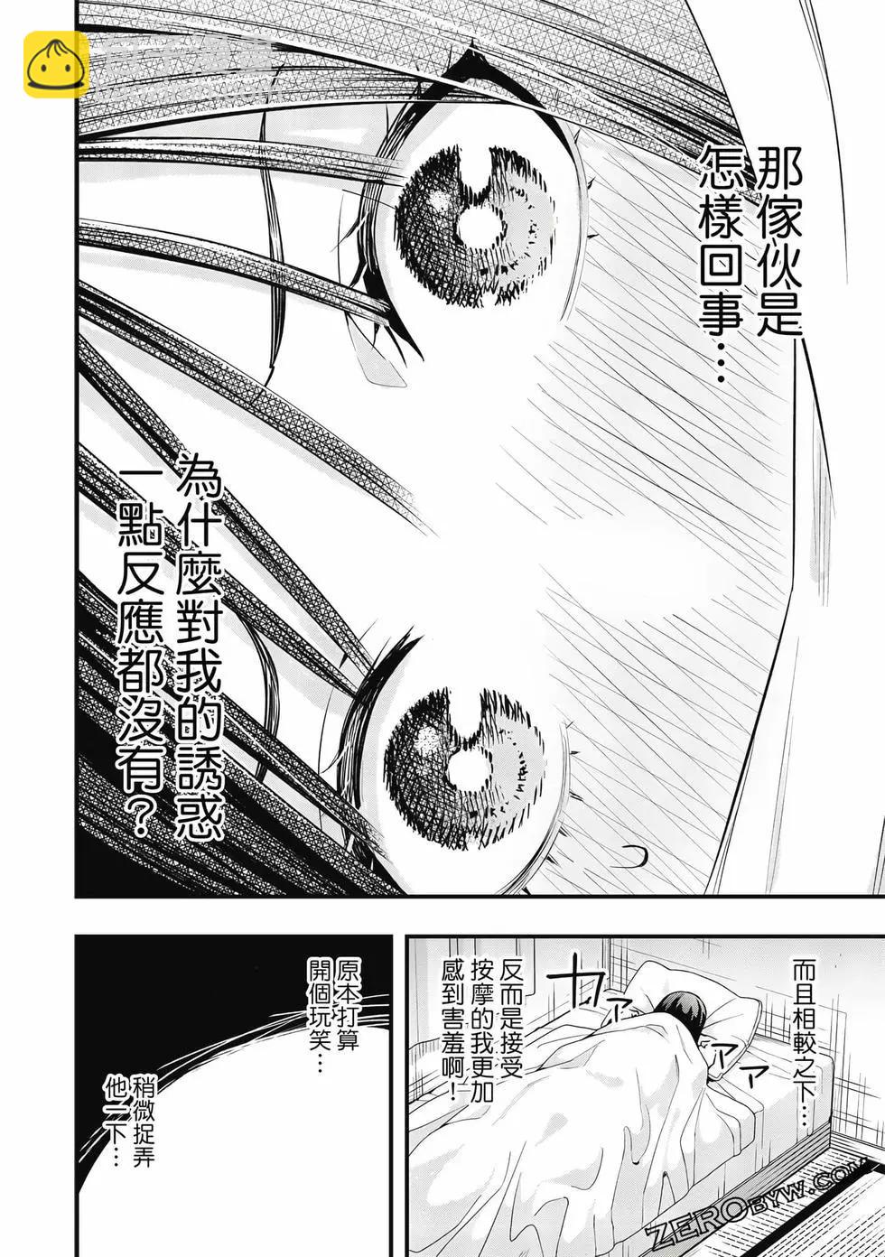 小手指君別碰我 - 第01卷(3/4) - 5