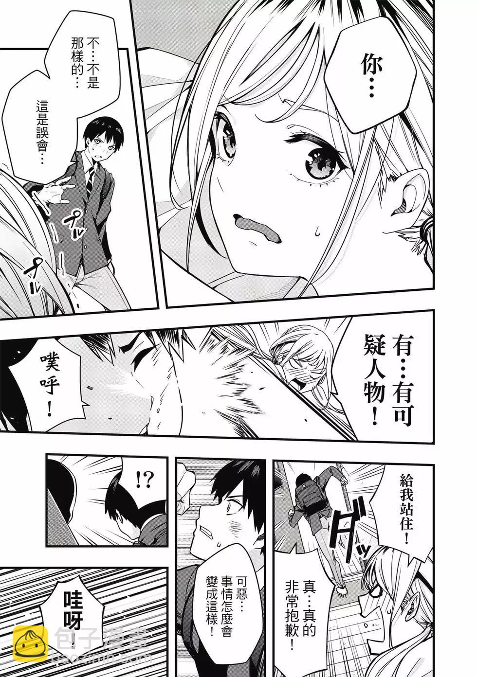 小手指君別碰我 - 第01卷(1/4) - 4