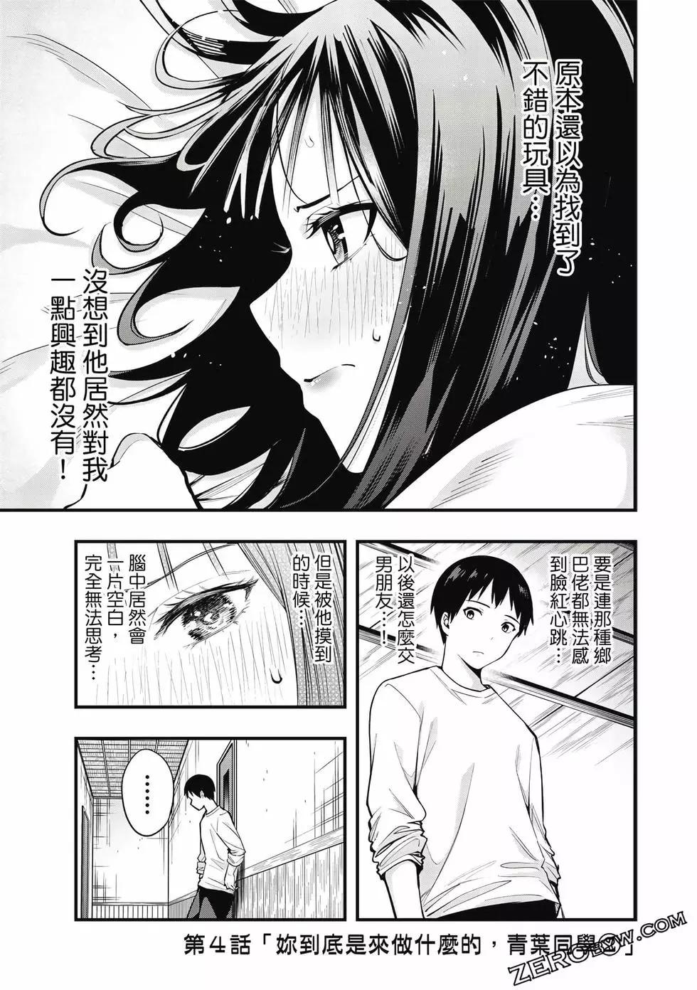 小手指君別碰我 - 第01卷(3/4) - 8