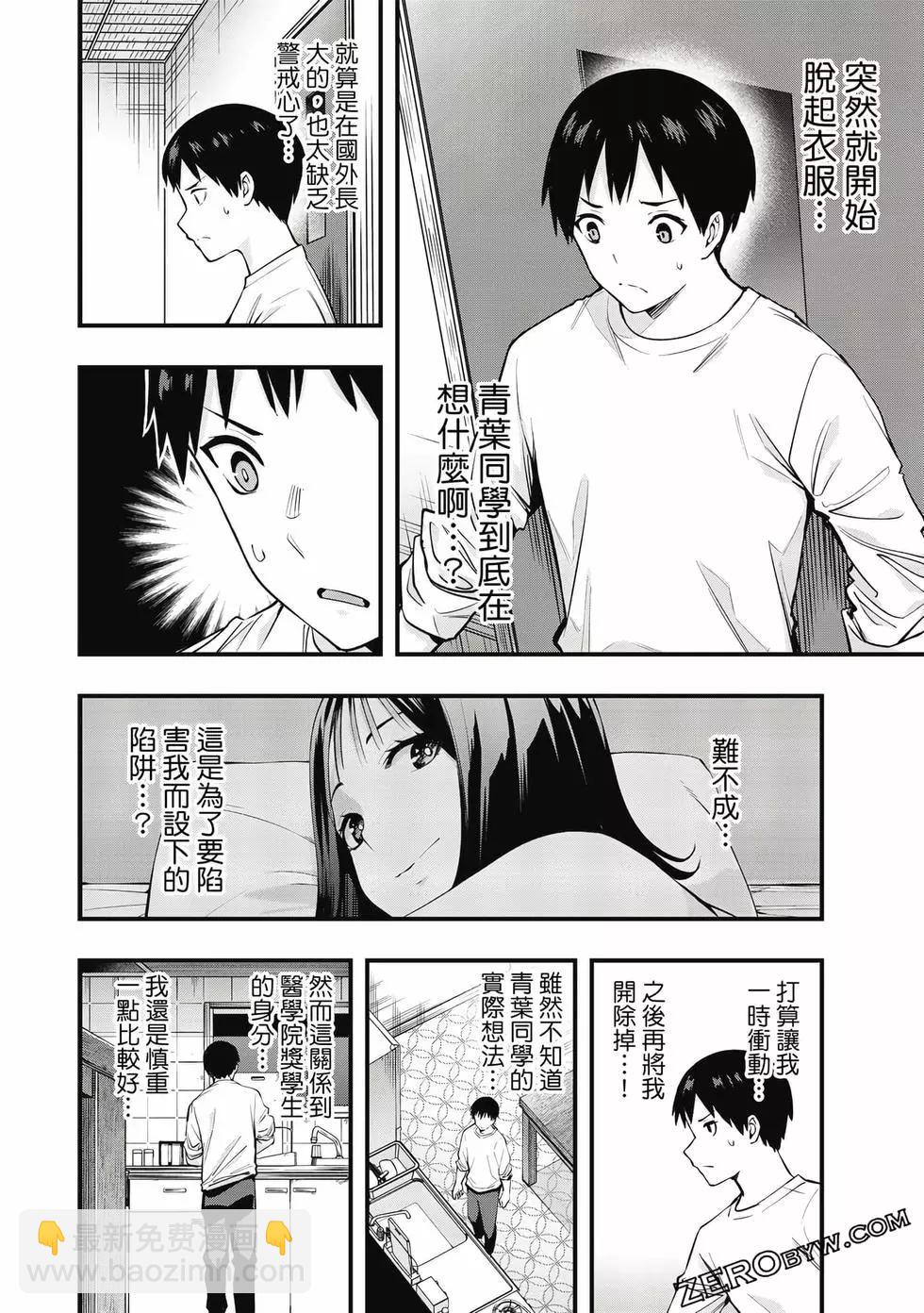 小手指君別碰我 - 第01卷(3/4) - 1