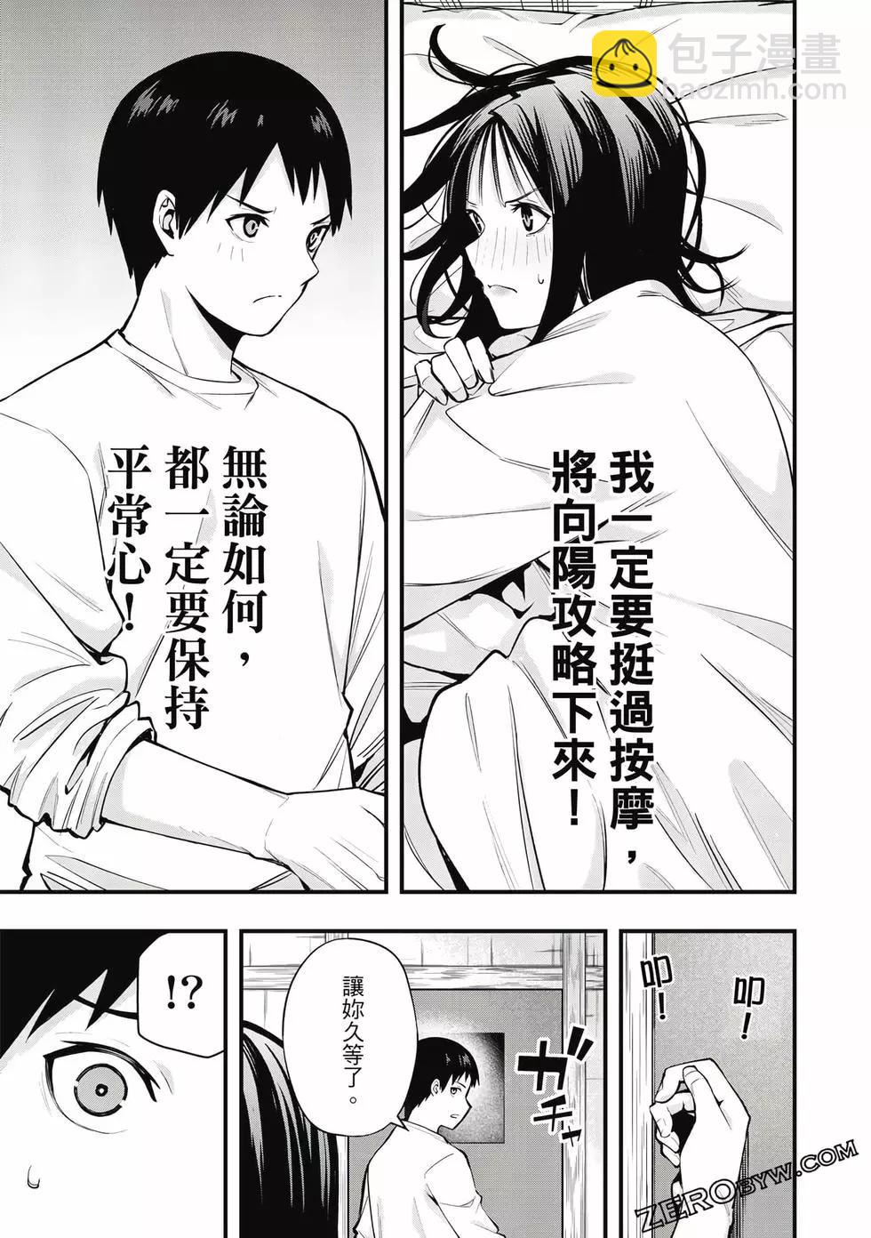 小手指君別碰我 - 第01卷(3/4) - 2