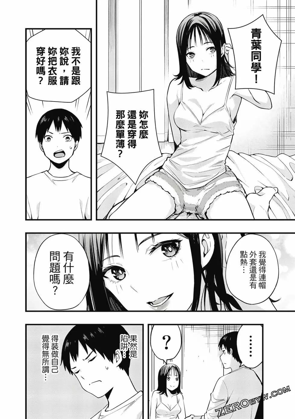 小手指君別碰我 - 第01卷(3/4) - 3