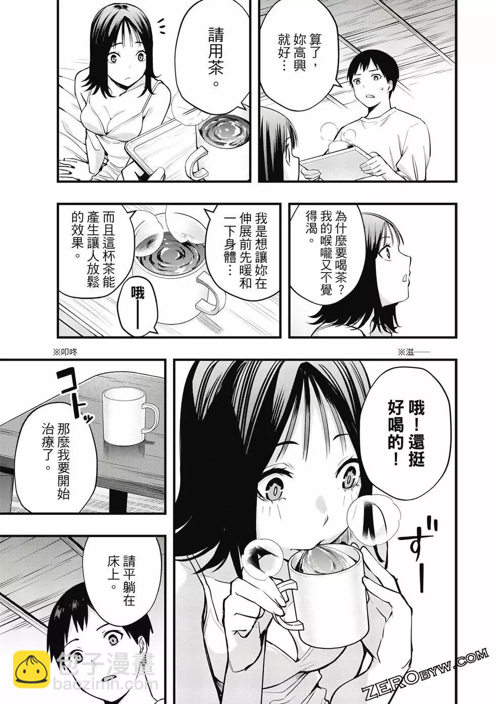 小手指君別碰我 - 第01卷(3/4) - 4