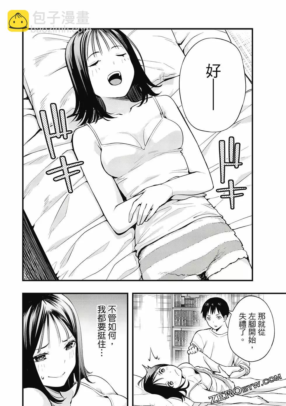 小手指君別碰我 - 第01卷(3/4) - 5