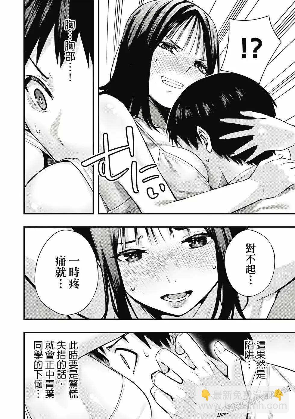 小手指君別碰我 - 第01卷(3/4) - 1