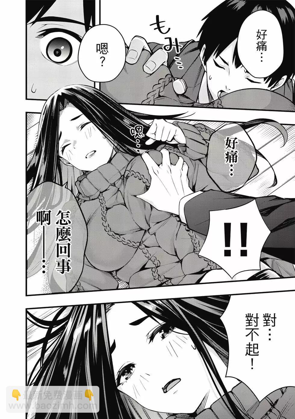 小手指君別碰我 - 第01卷(1/4) - 5