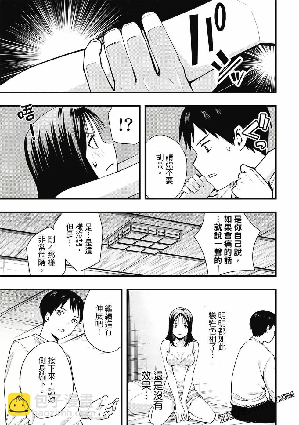 小手指君別碰我 - 第01卷(3/4) - 2