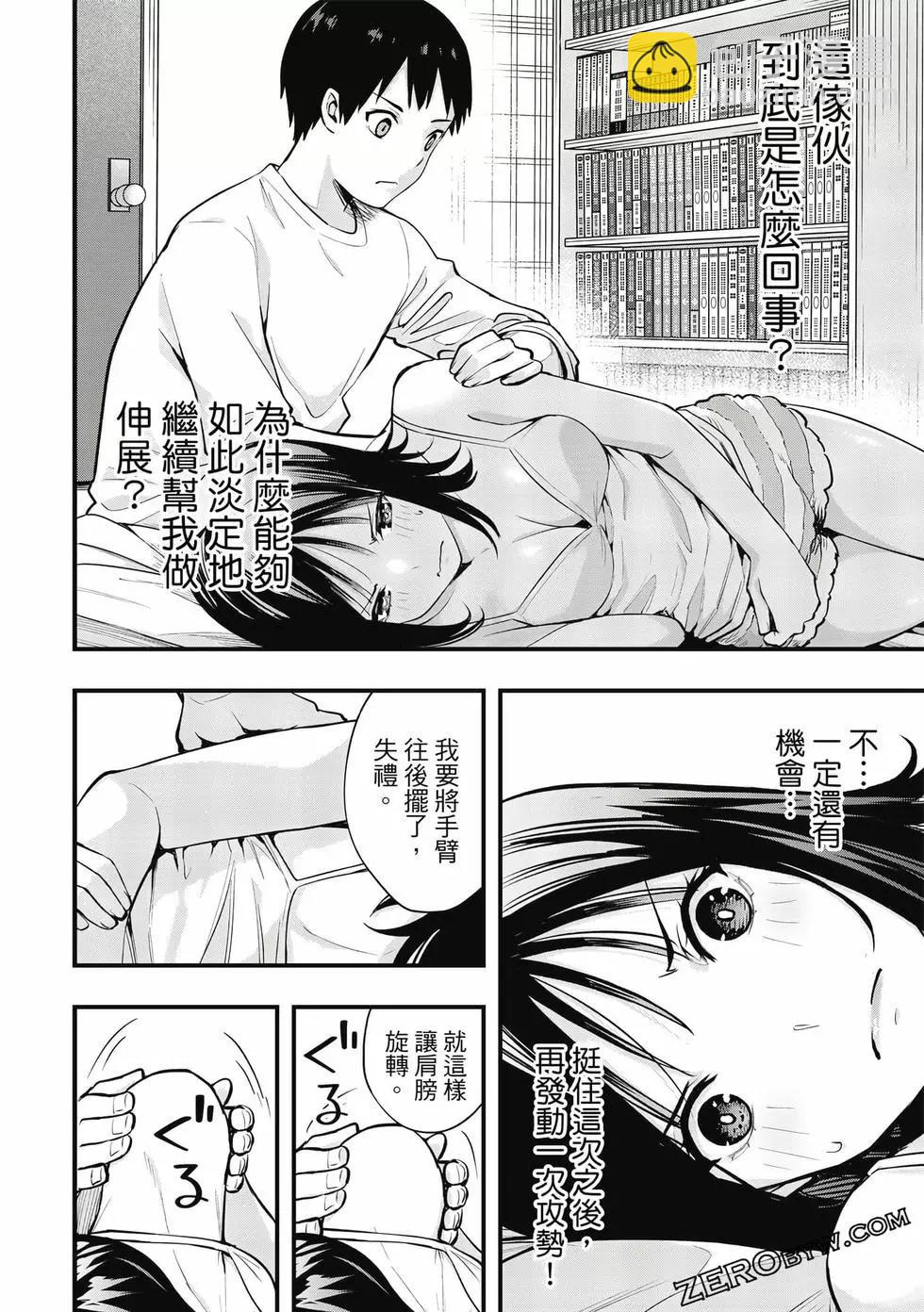 小手指君別碰我 - 第01卷(3/4) - 3