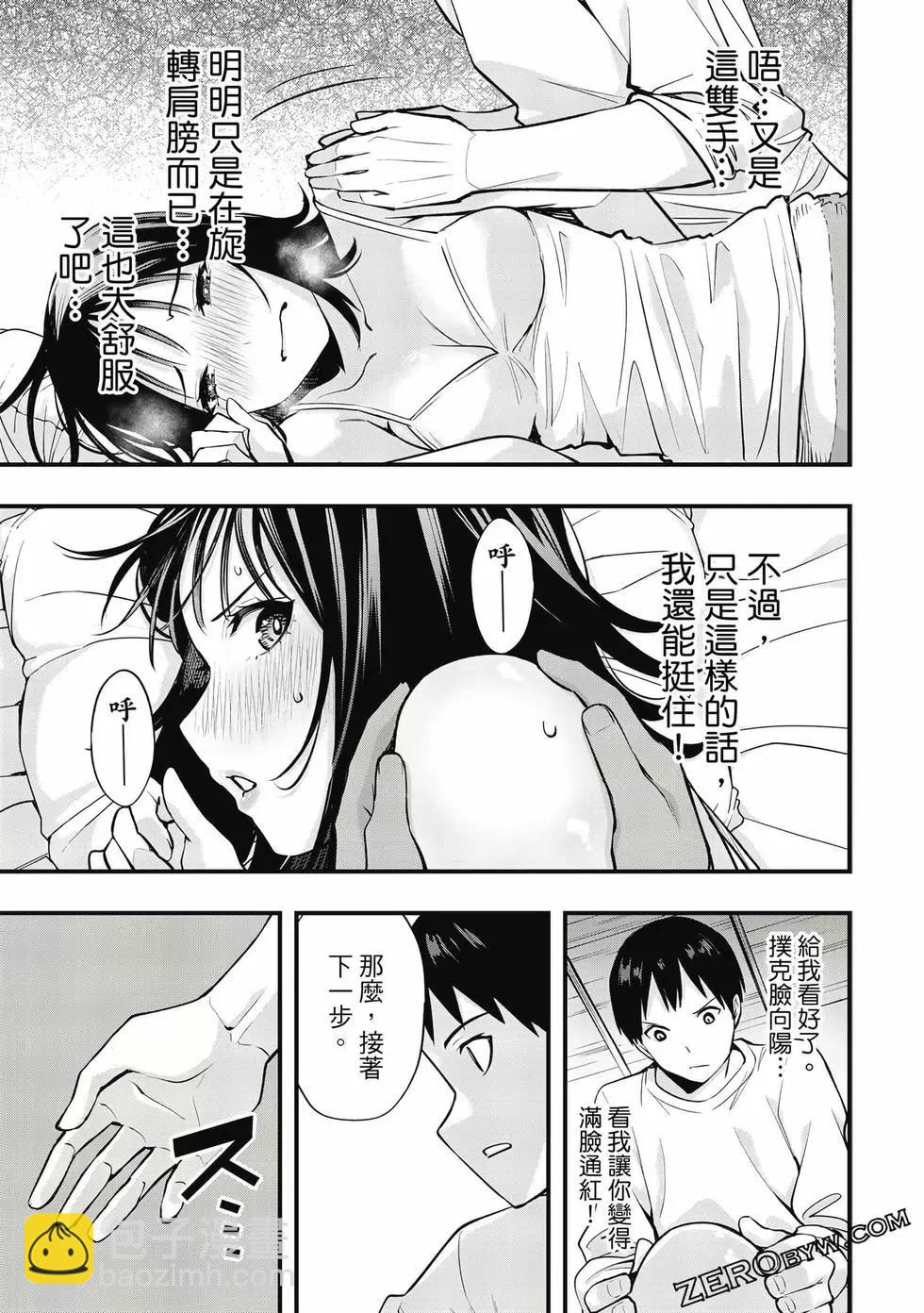 小手指君別碰我 - 第01卷(3/4) - 4