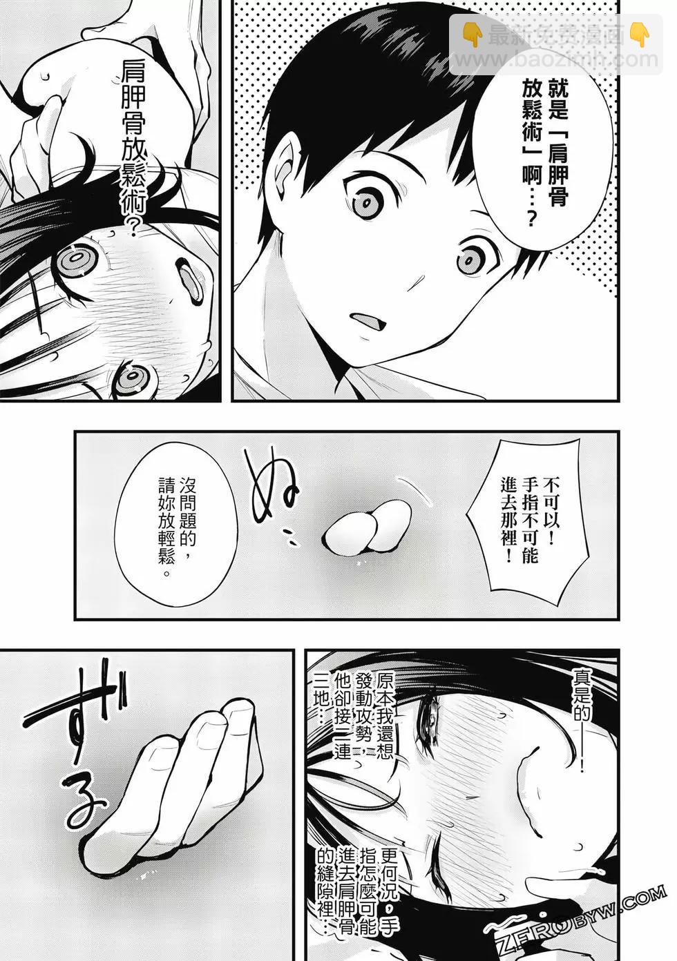 小手指君別碰我 - 第01卷(3/4) - 6