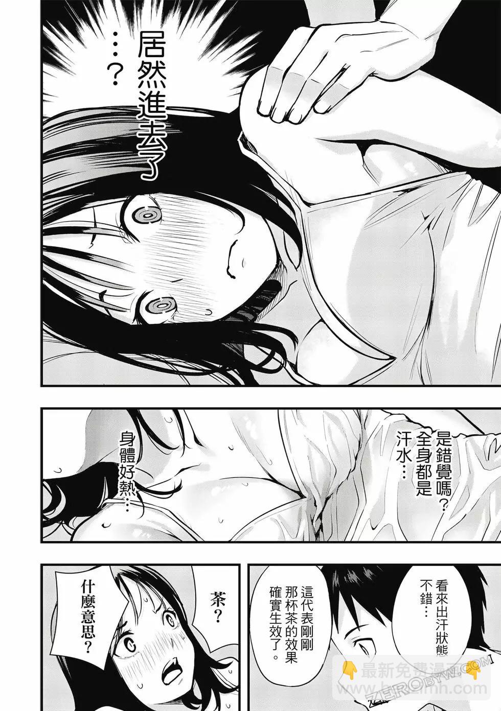 小手指君別碰我 - 第01卷(3/4) - 7