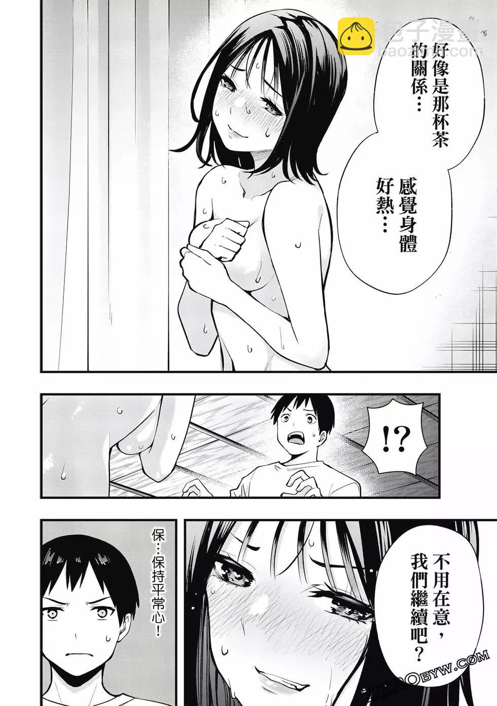 小手指君別碰我 - 第01卷(3/4) - 1