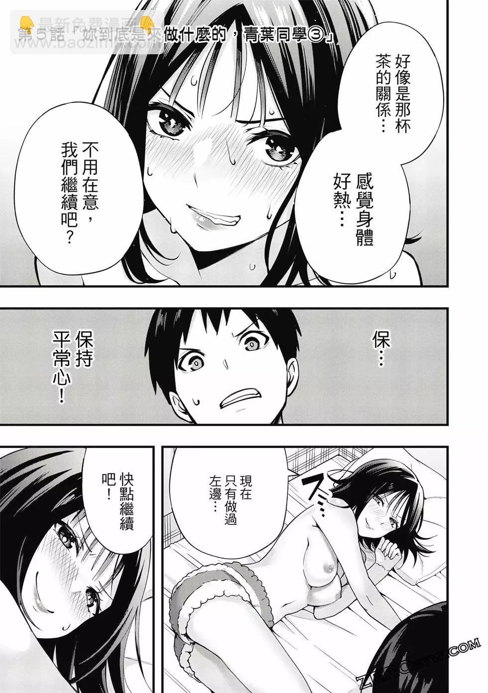 小手指君別碰我 - 第01卷(3/4) - 2