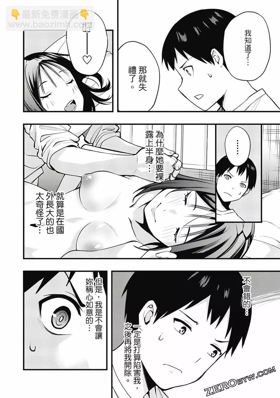 小手指君別碰我 - 第01卷(3/4) - 3