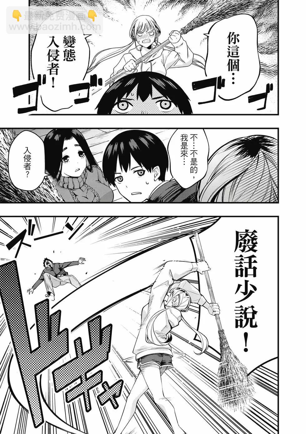 小手指君別碰我 - 第01卷(1/4) - 6