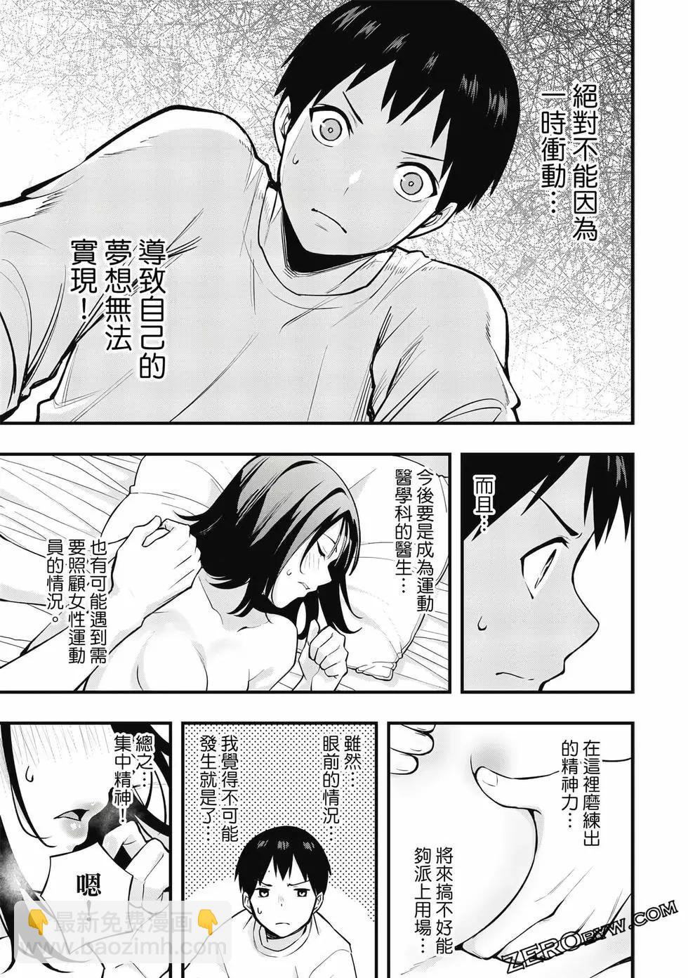 小手指君別碰我 - 第01卷(3/4) - 4