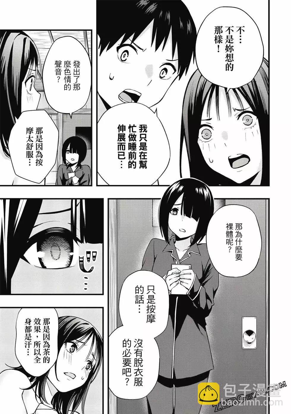 小手指君別碰我 - 第01卷(3/4) - 2