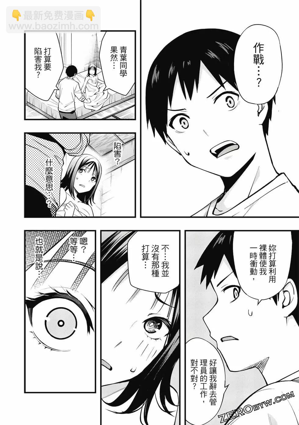 小手指君別碰我 - 第01卷(3/4) - 5