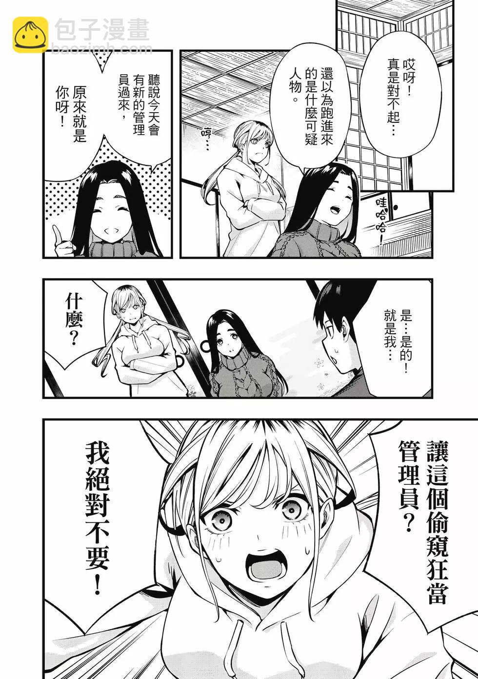 小手指君別碰我 - 第01卷(1/4) - 7