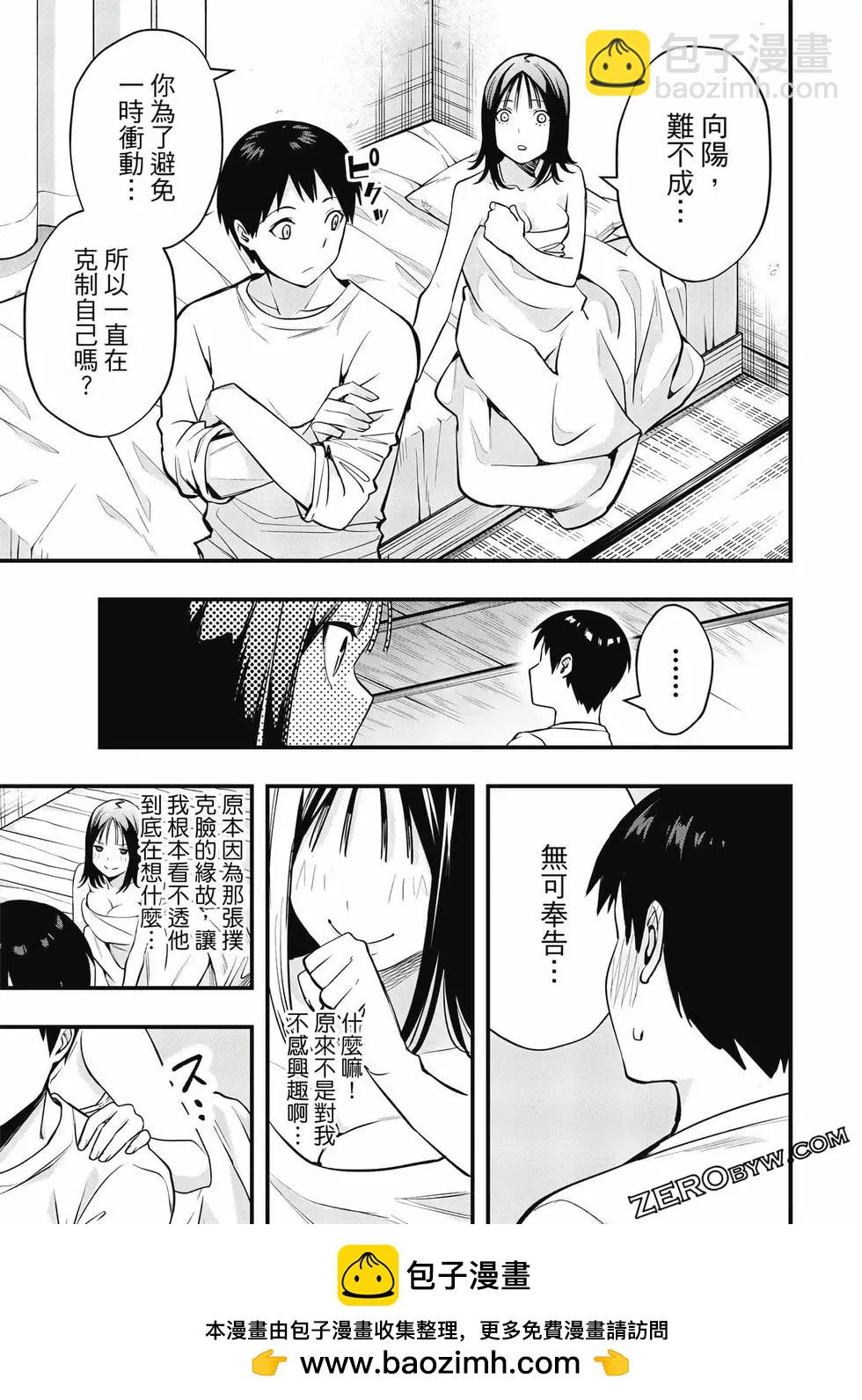 小手指君別碰我 - 第01卷(3/4) - 6