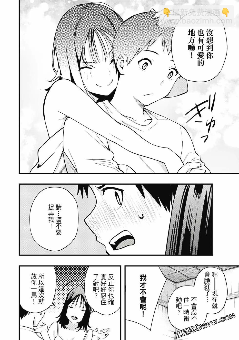 小手指君別碰我 - 第01卷(4/4) - 5