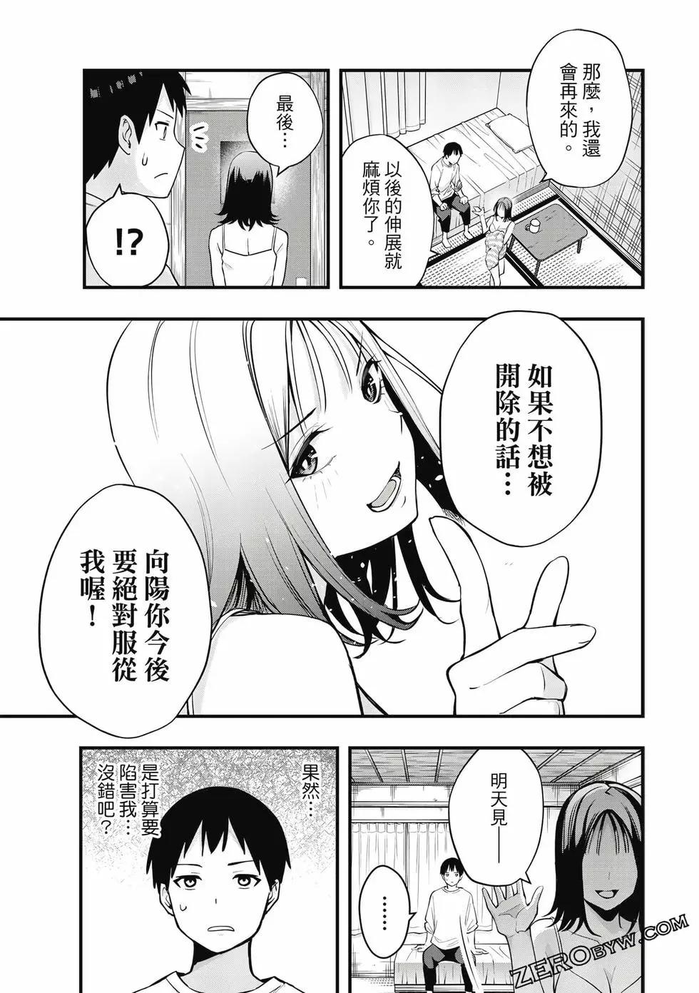 小手指君別碰我 - 第01卷(4/4) - 6