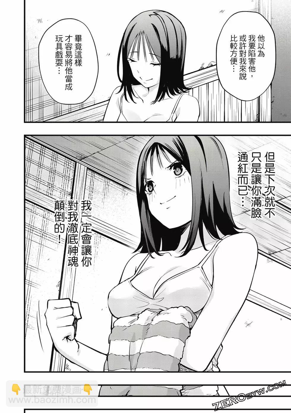 小手指君別碰我 - 第01卷(4/4) - 7