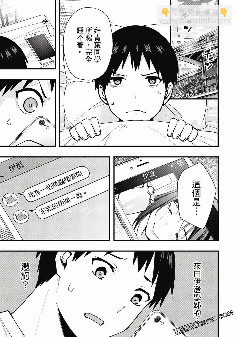 小手指君別碰我 - 第01卷(4/4) - 8