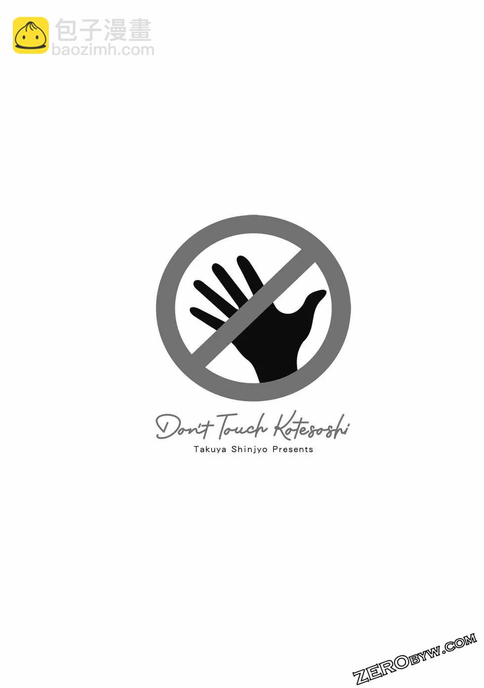 小手指君別碰我 - 第01卷(4/4) - 1