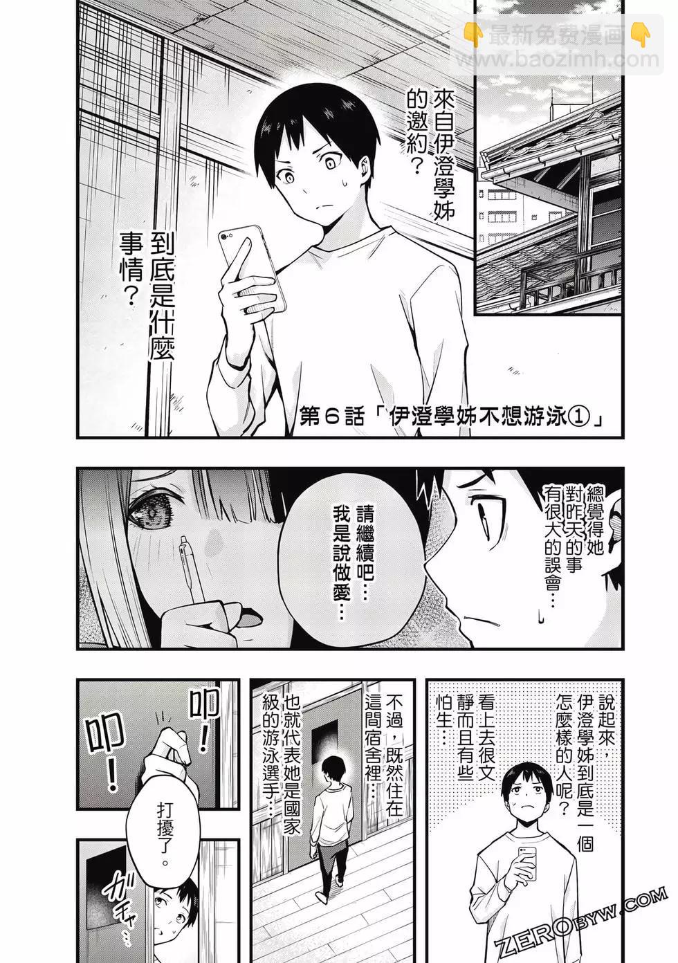 小手指君別碰我 - 第01卷(4/4) - 2