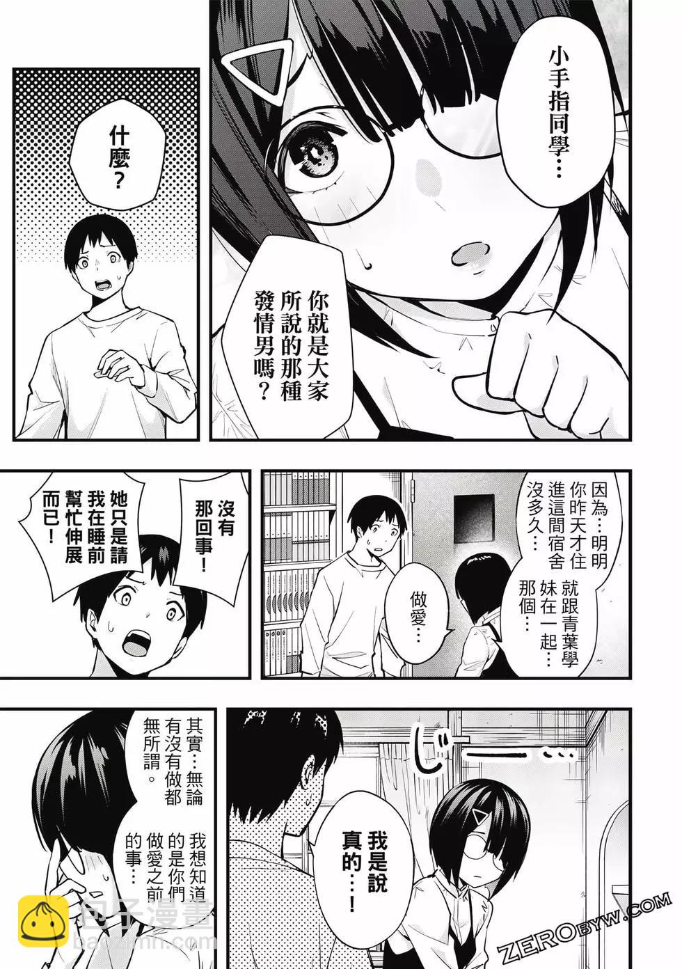 小手指君別碰我 - 第01卷(4/4) - 4