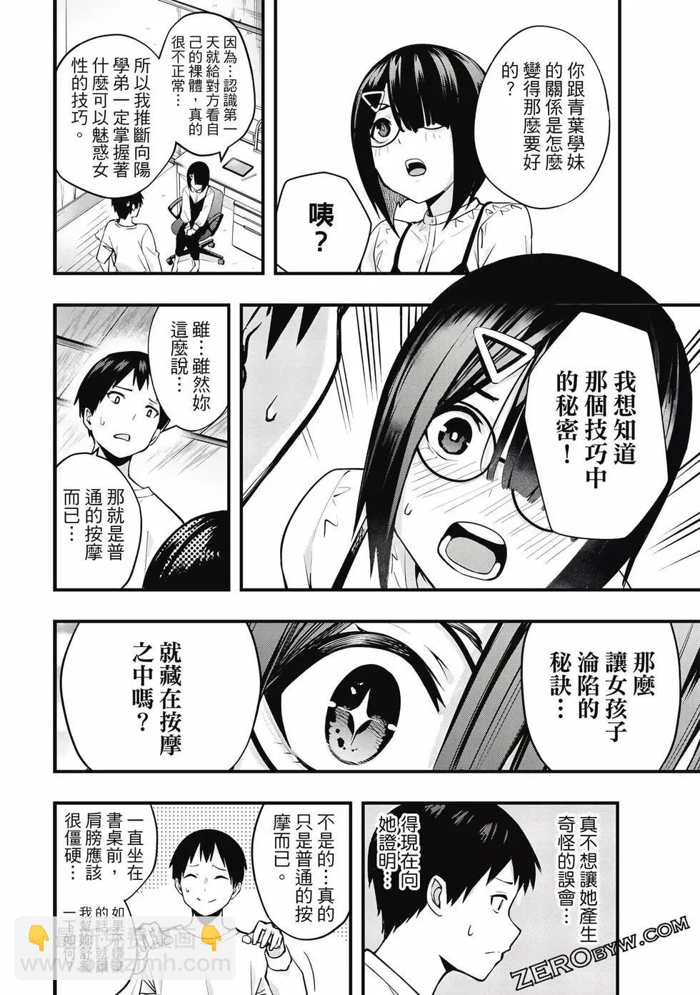 小手指君別碰我 - 第01卷(4/4) - 5