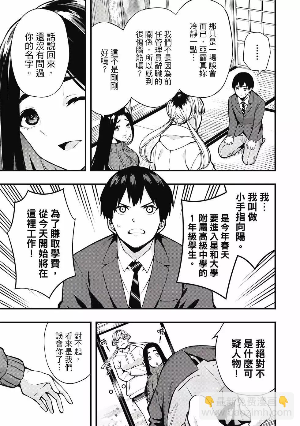 小手指君別碰我 - 第01卷(1/4) - 8