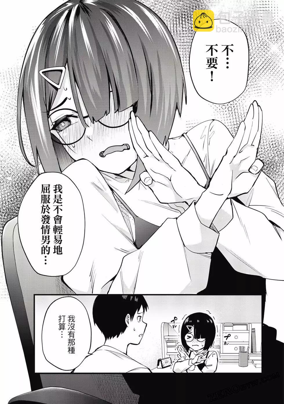 小手指君別碰我 - 第01卷(4/4) - 6