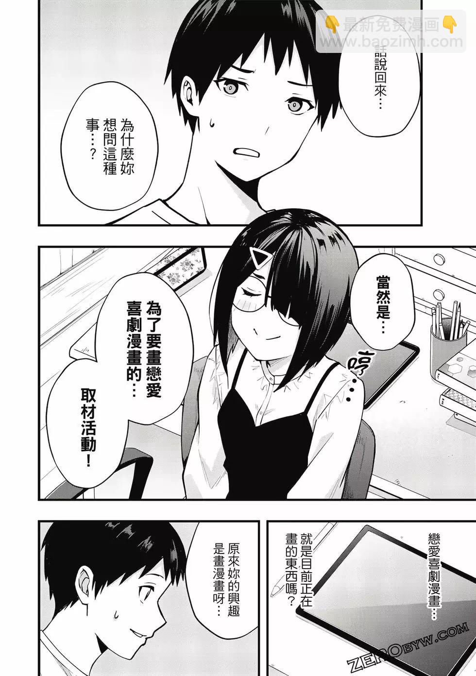 小手指君別碰我 - 第01卷(4/4) - 7