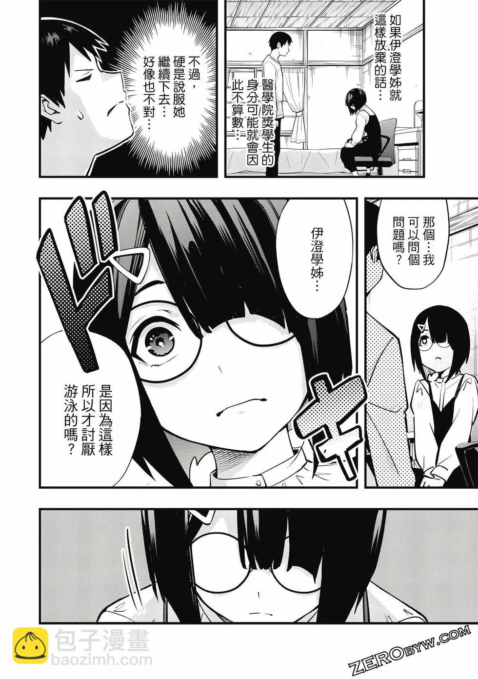 小手指君別碰我 - 第01卷(4/4) - 3