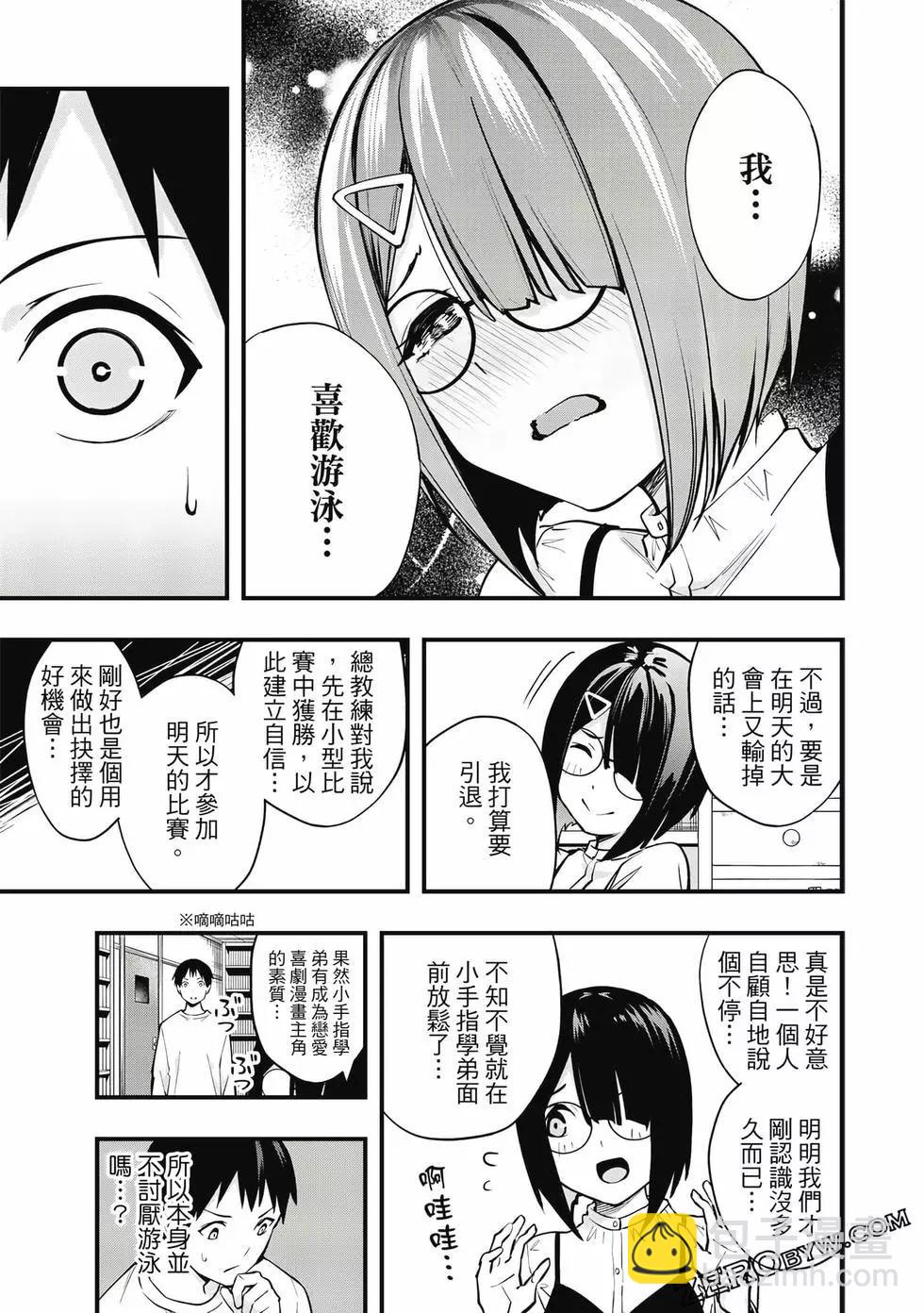 小手指君別碰我 - 第01卷(4/4) - 4