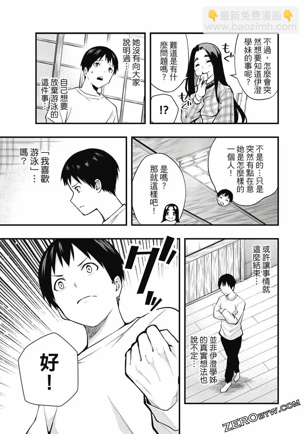 小手指君別碰我 - 第01卷(4/4) - 6