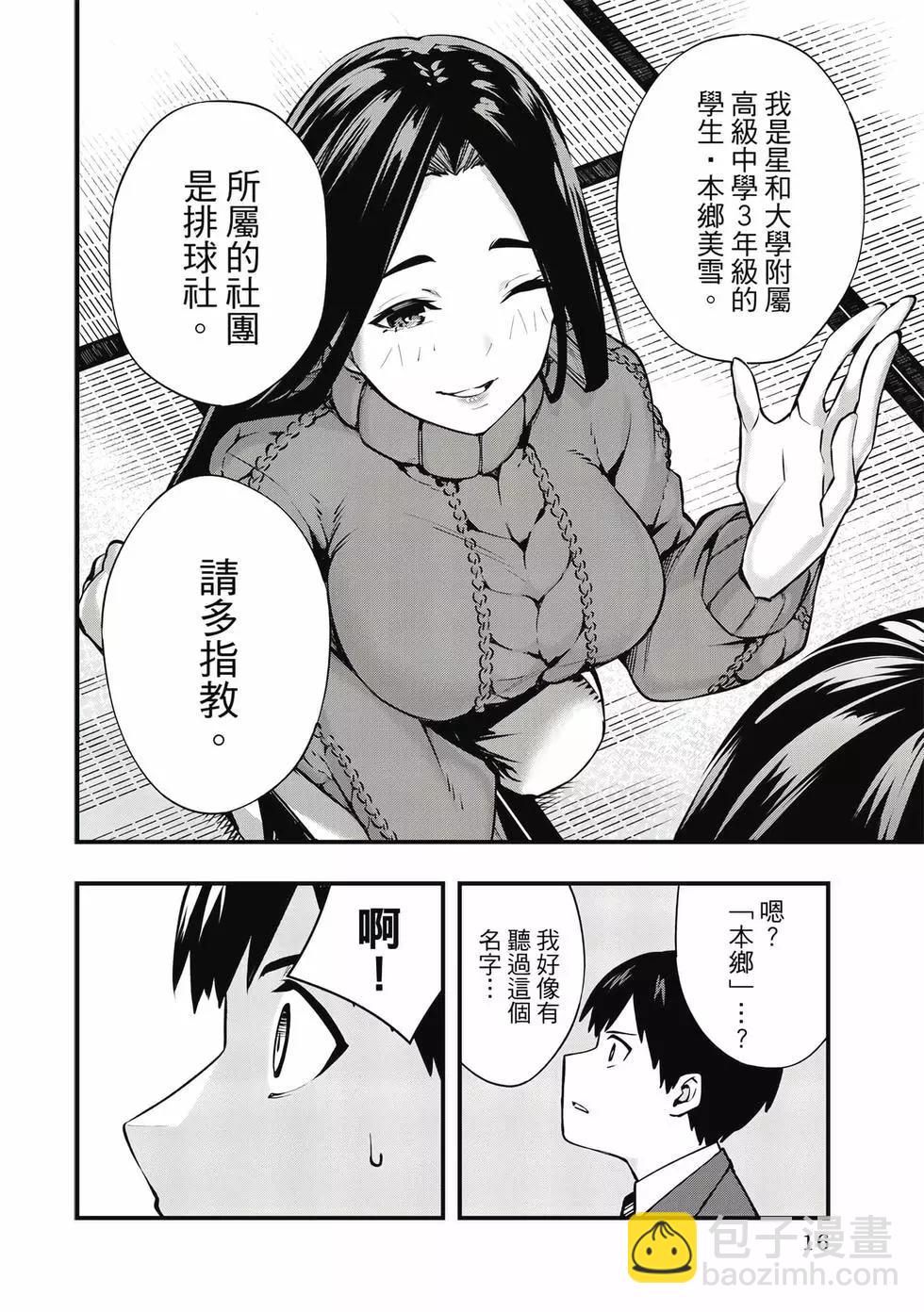 小手指君別碰我 - 第01卷(1/4) - 1