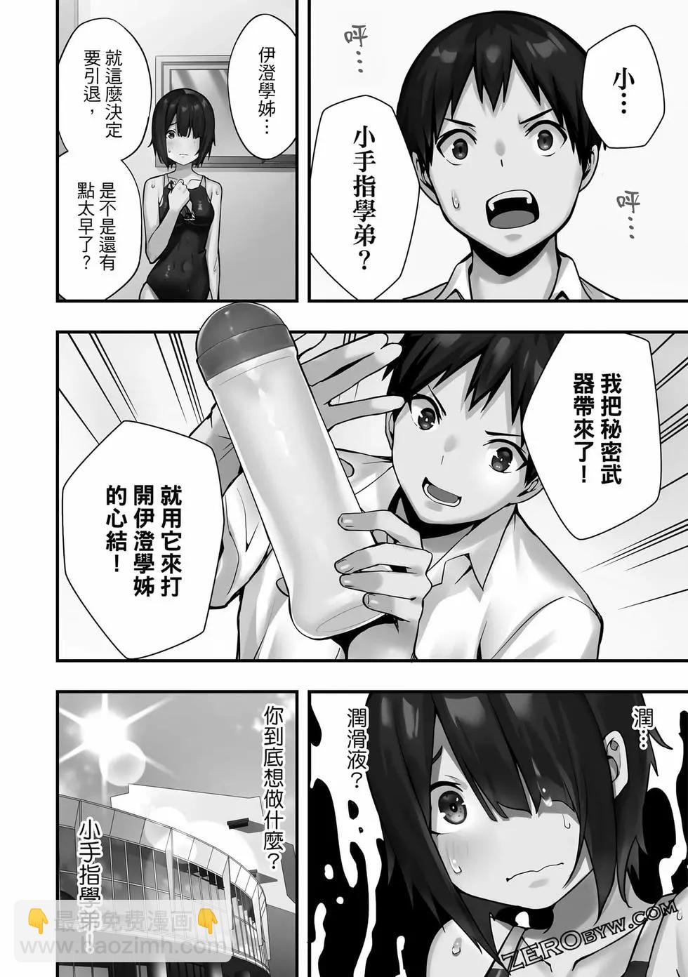 小手指君別碰我 - 第01卷(4/4) - 1