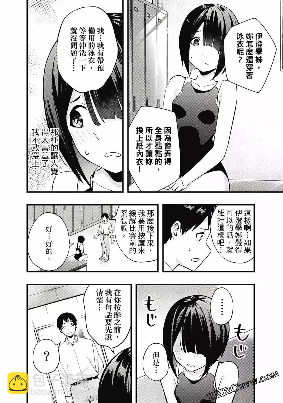 小手指君別碰我 - 第01卷(4/4) - 3