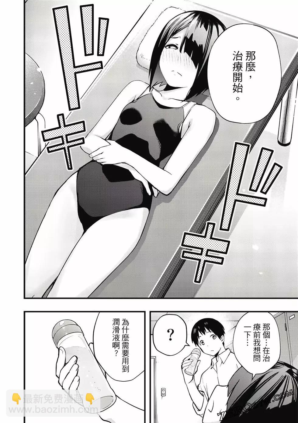 小手指君別碰我 - 第01卷(4/4) - 5