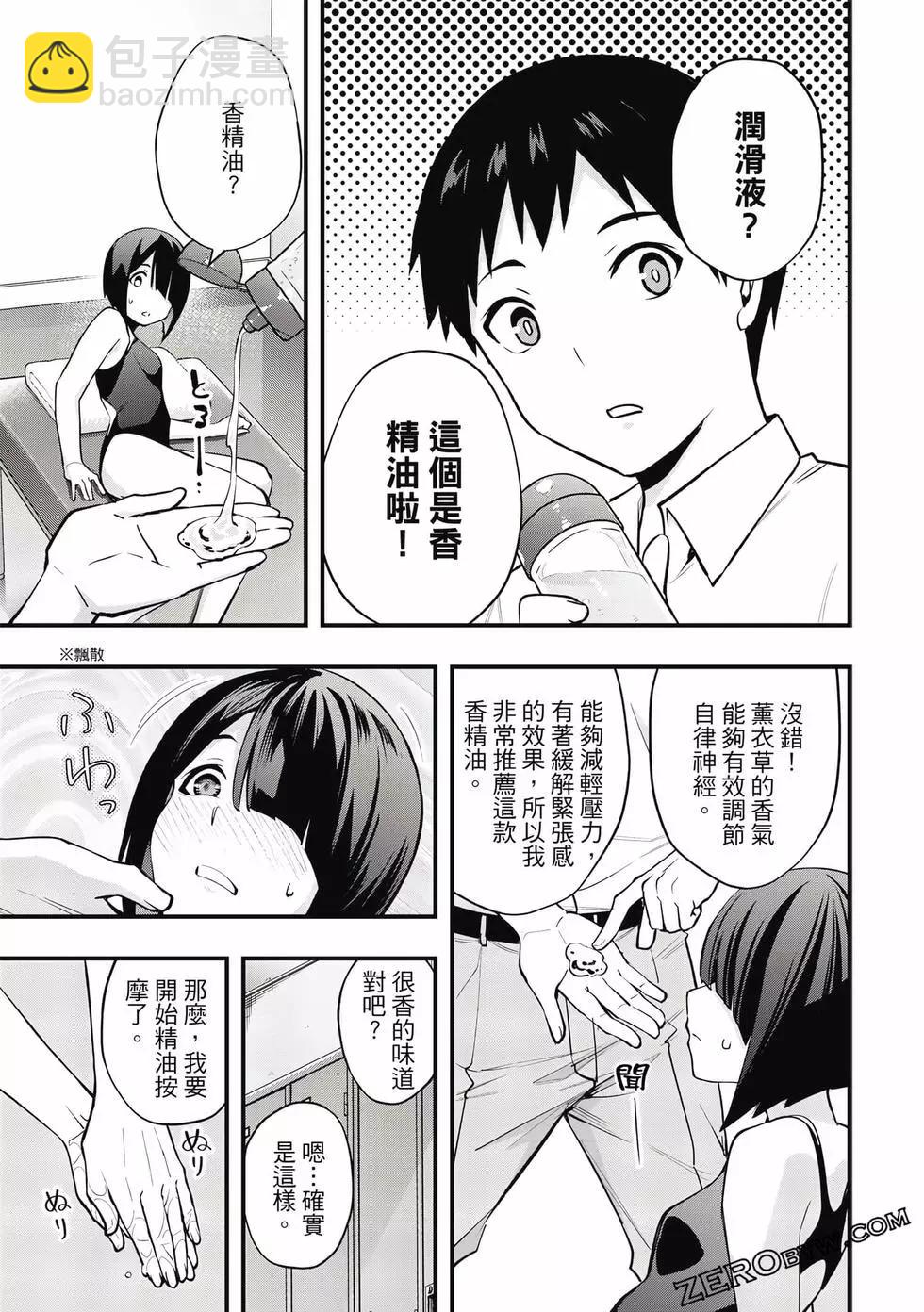 小手指君別碰我 - 第01卷(4/4) - 6