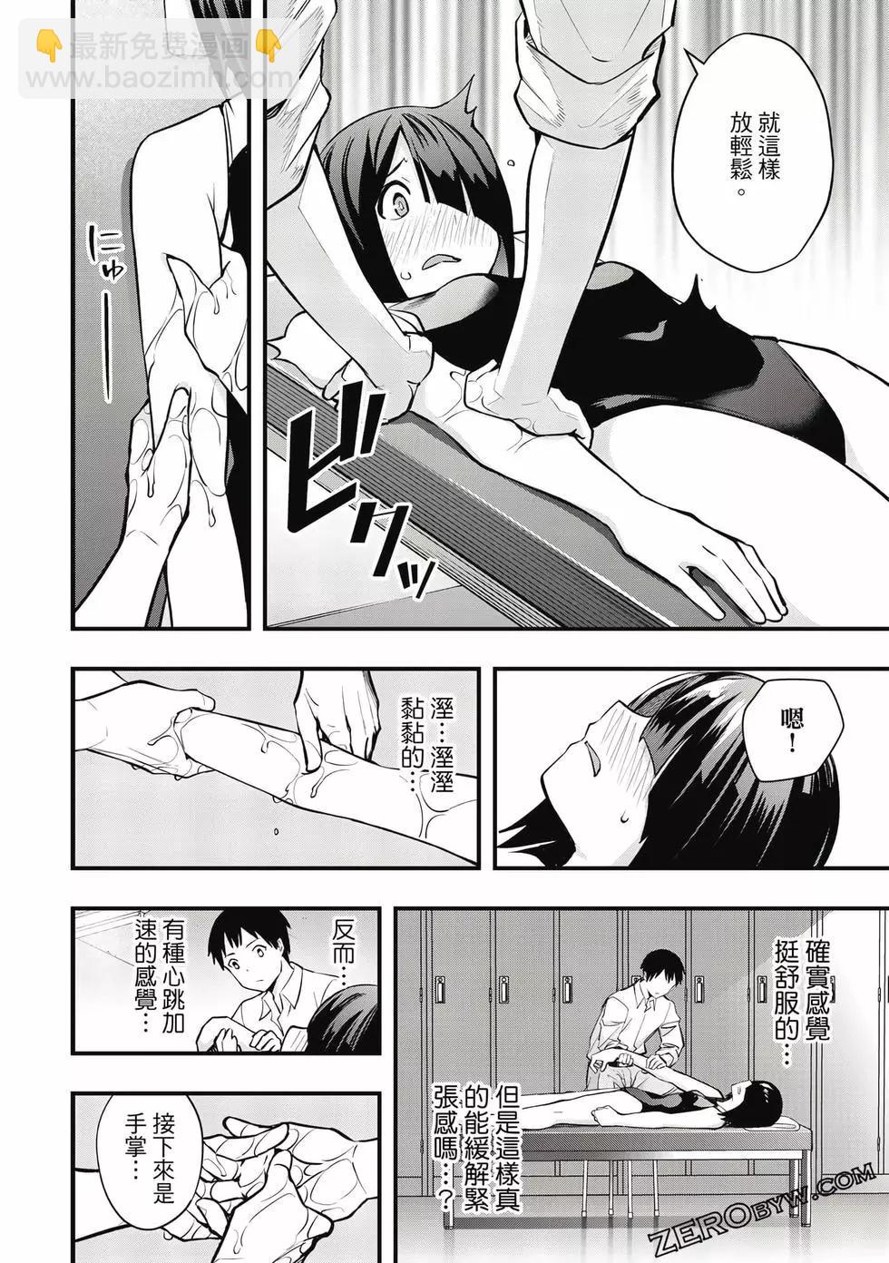 小手指君別碰我 - 第01卷(4/4) - 7