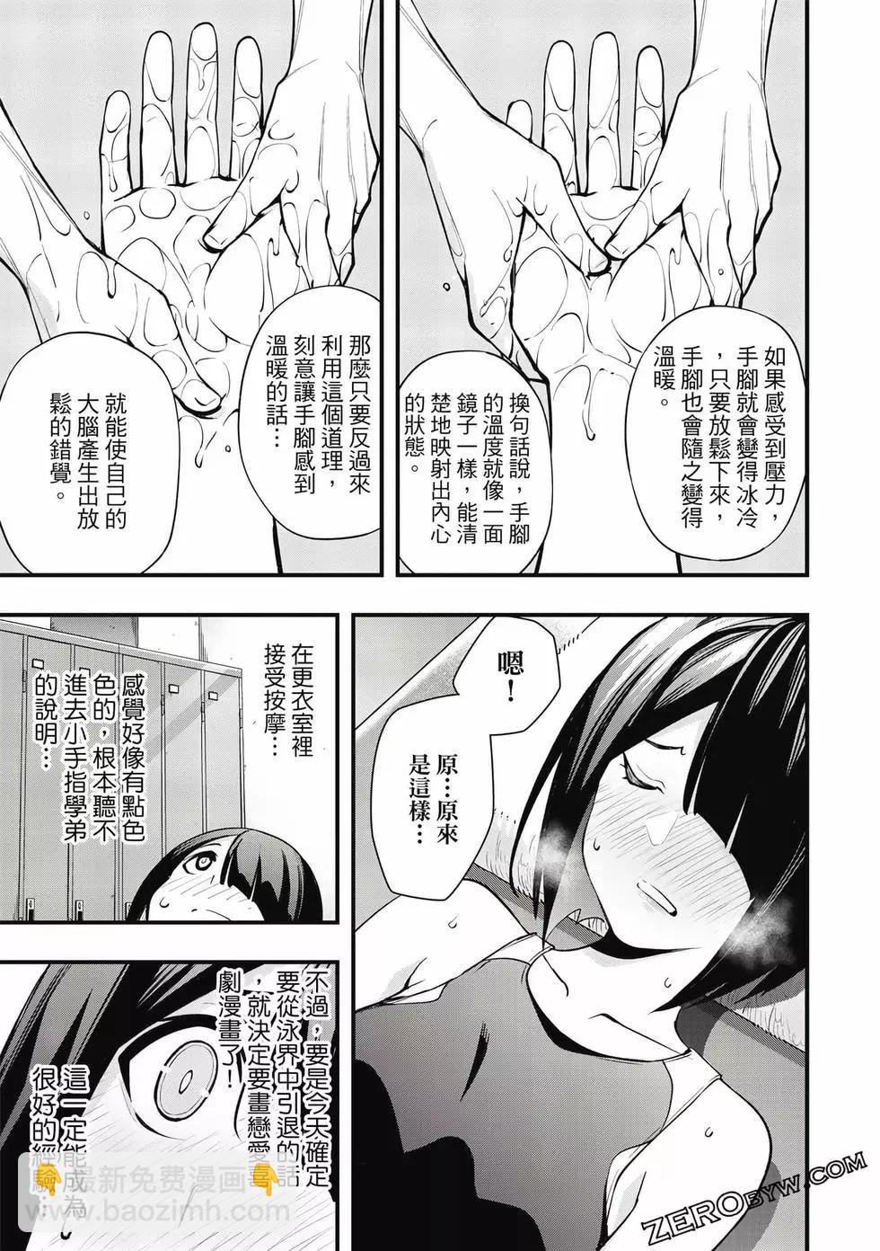 小手指君別碰我 - 第01卷(4/4) - 8