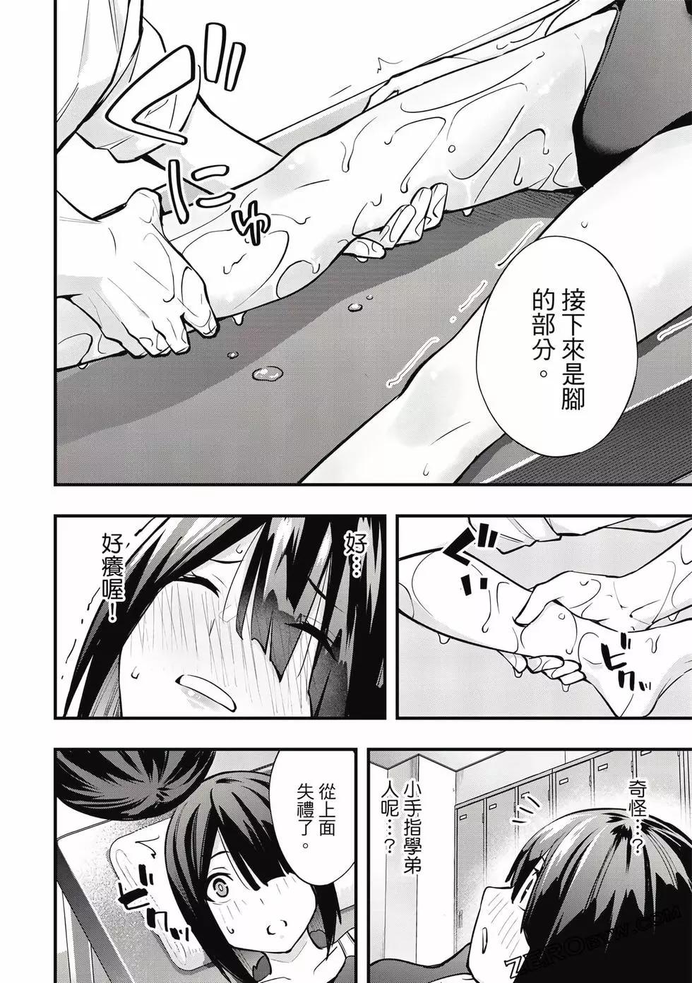 小手指君別碰我 - 第01卷(4/4) - 1