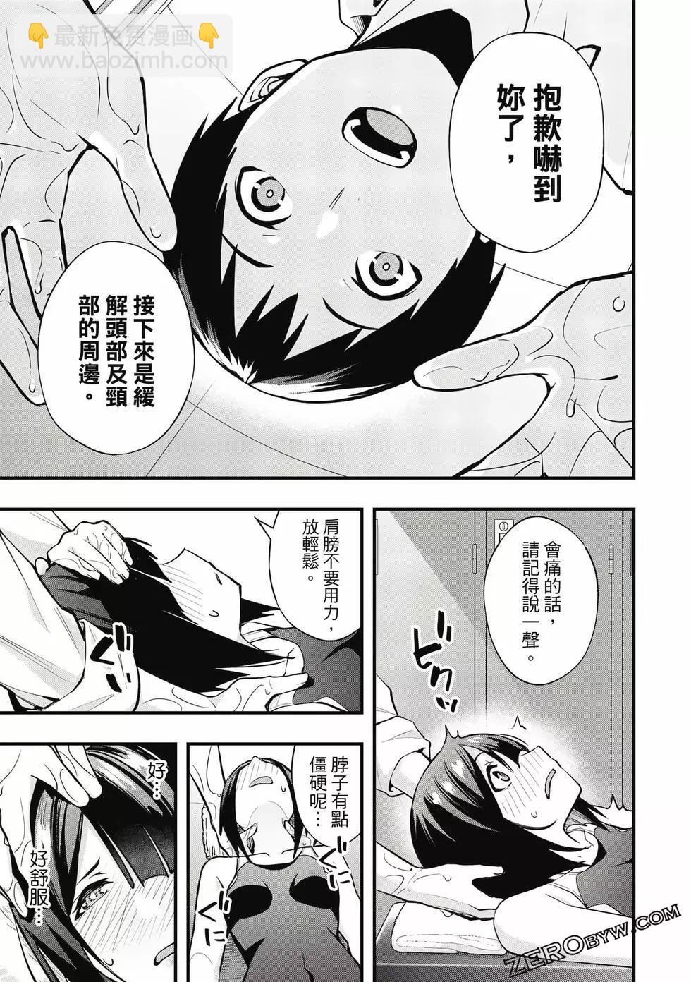 小手指君別碰我 - 第01卷(4/4) - 2