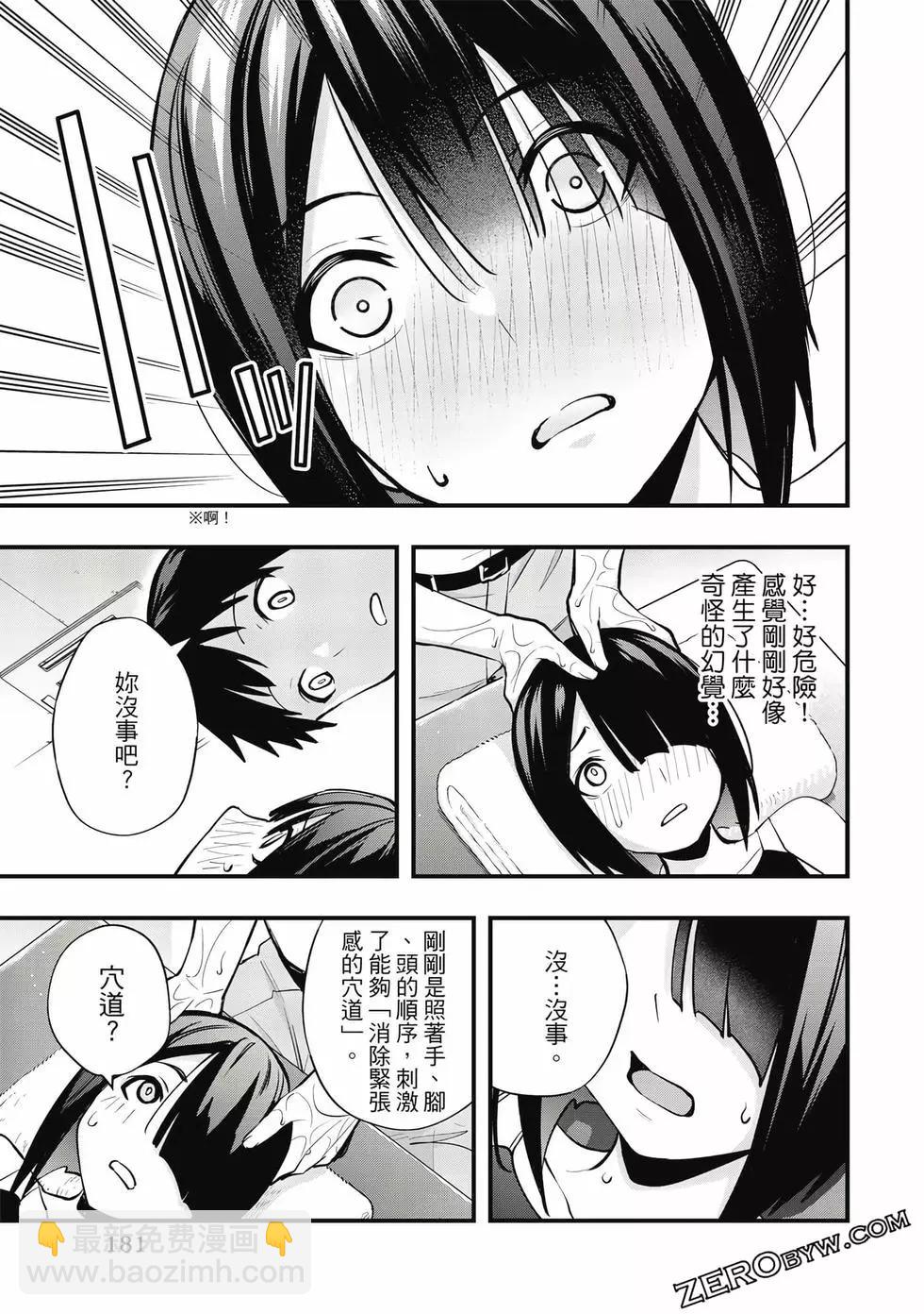 小手指君別碰我 - 第01卷(4/4) - 4