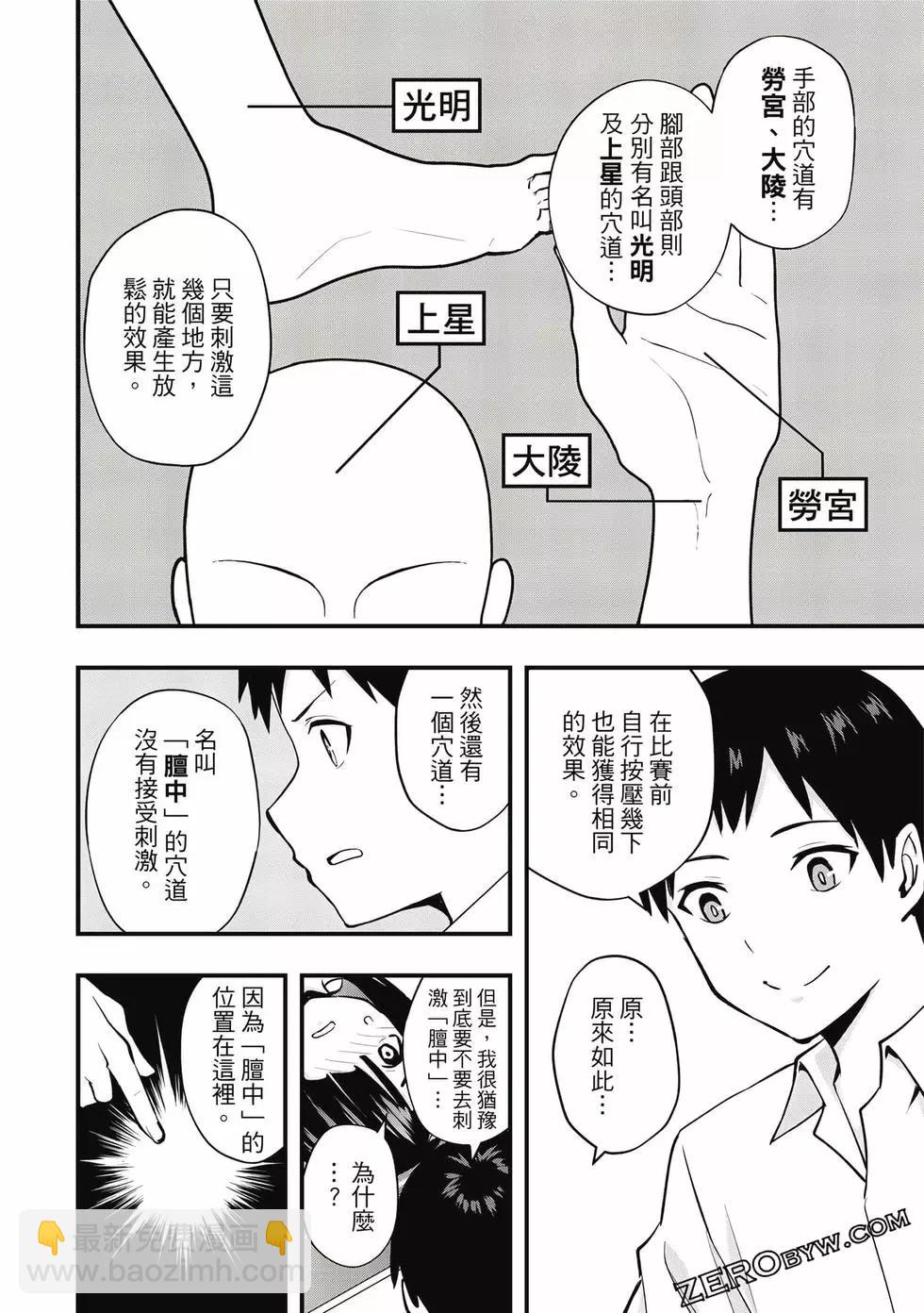 小手指君別碰我 - 第01卷(4/4) - 5